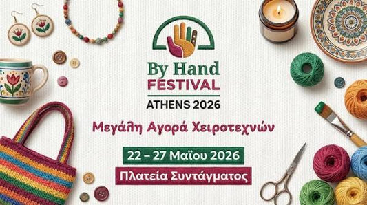 Η εμπειρία μας στο By hand festival