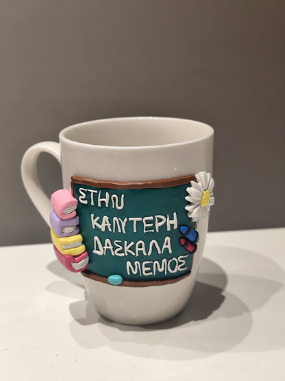 Κούπα teacher