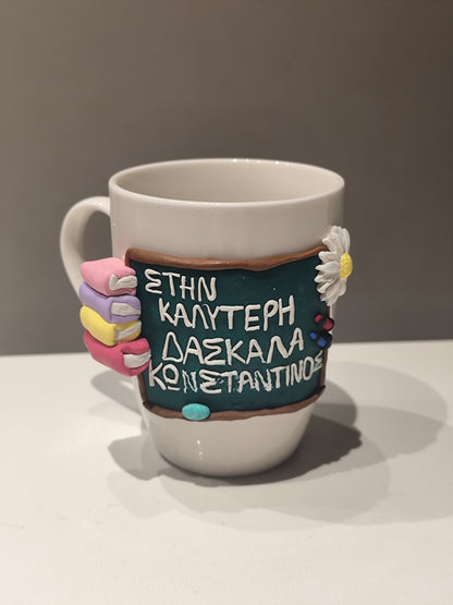 Κούπα teacher