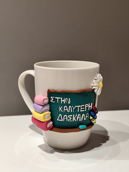 Κούπα teacher